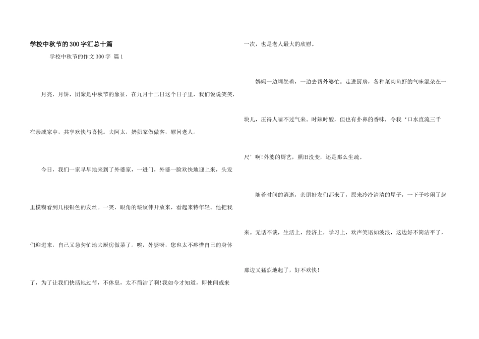 小学中秋节的300字汇总十篇_第1页