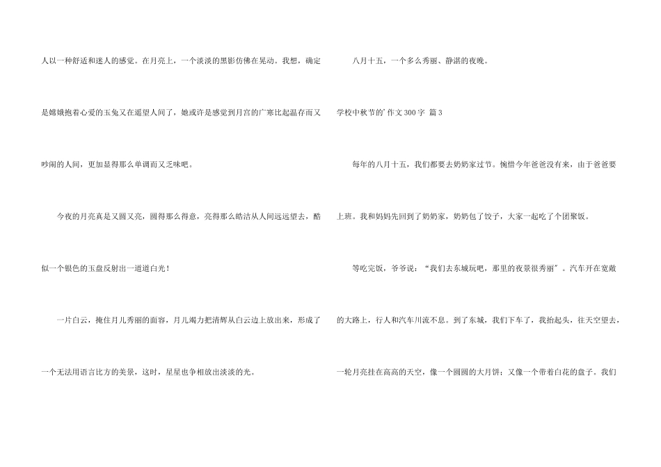 小学中秋节的300字4篇_第3页