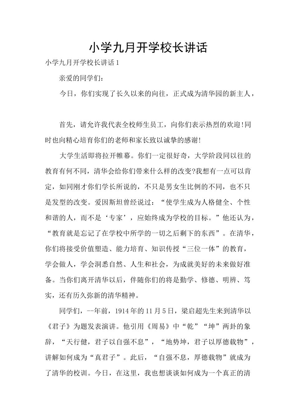 小学九月开学校长讲话_第1页
