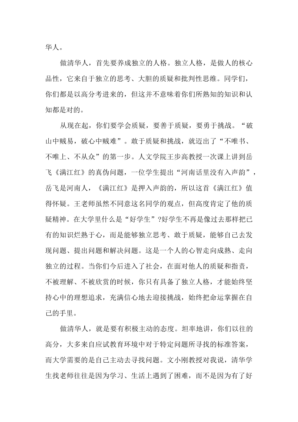 小学九月开学校长讲话_第2页