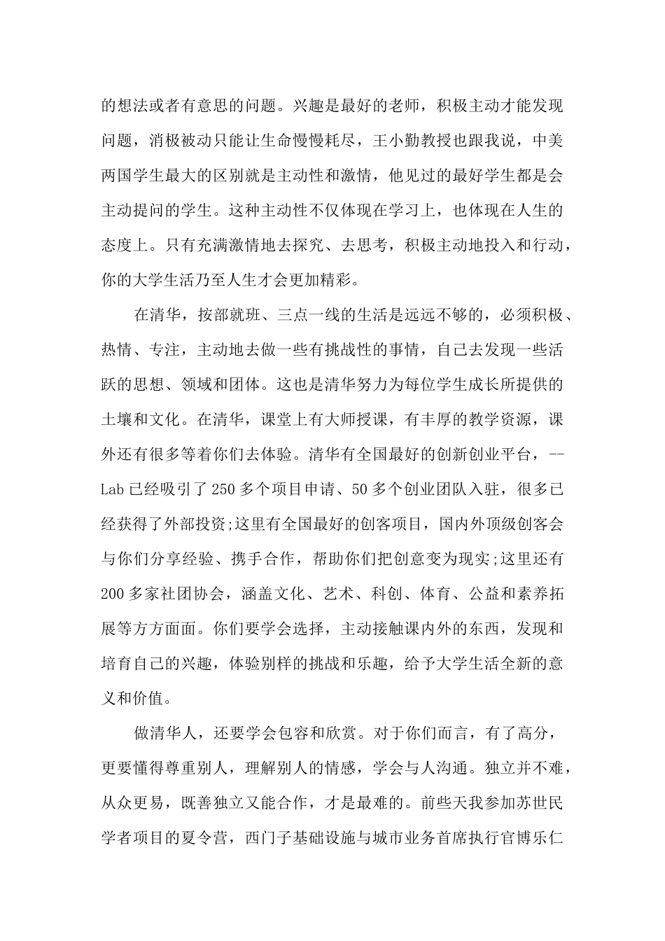 小学九月开学校长讲话_第3页