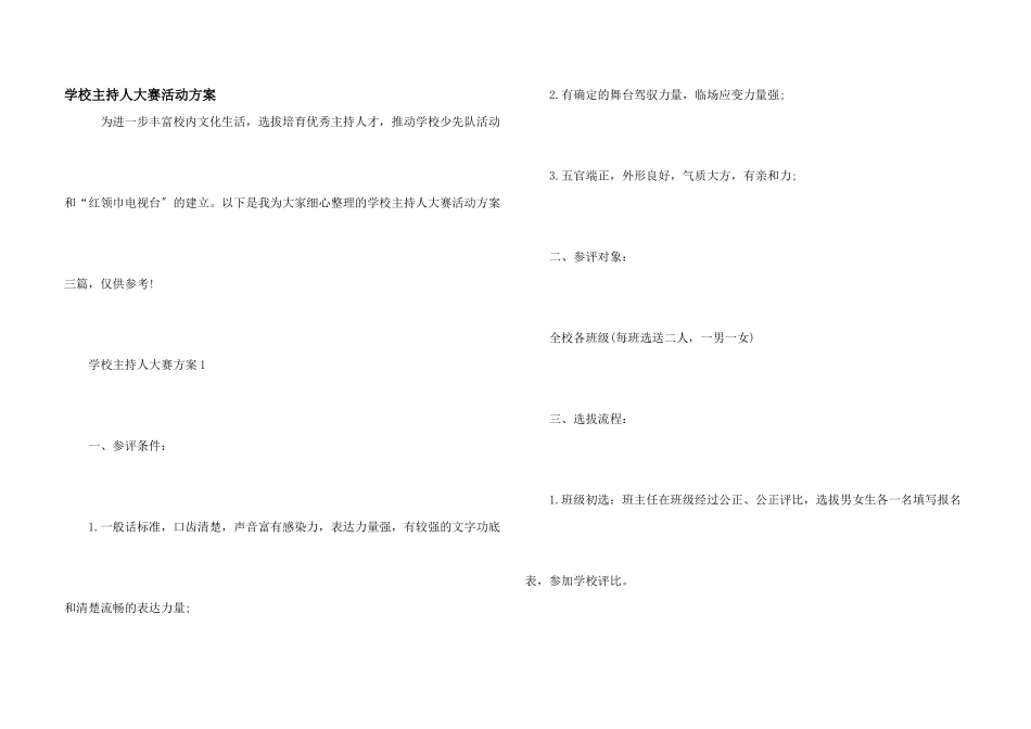 小学主持人大赛活动方案_第1页