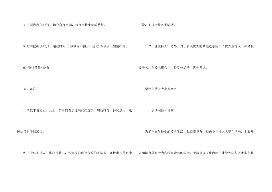 小学主持人大赛活动方案_第3页