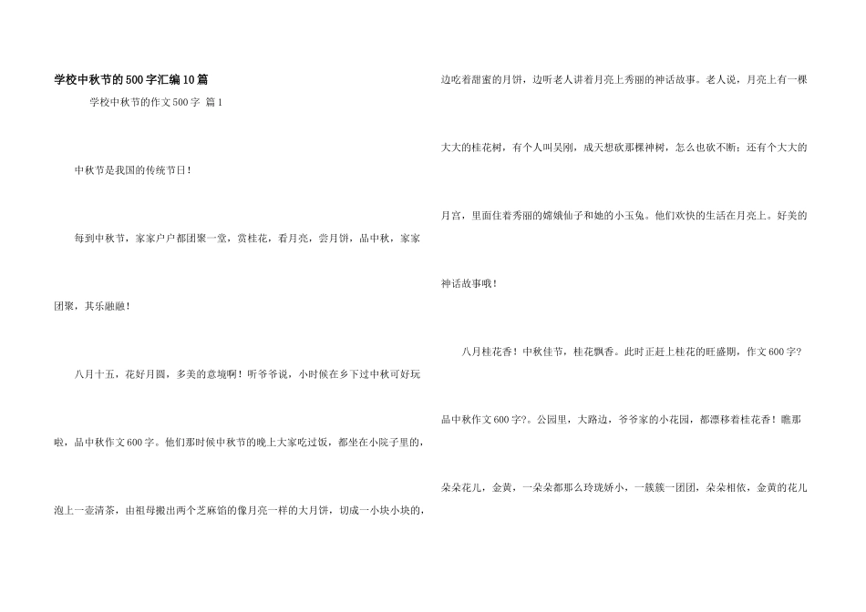 小学中秋节的500字汇编10篇_第1页