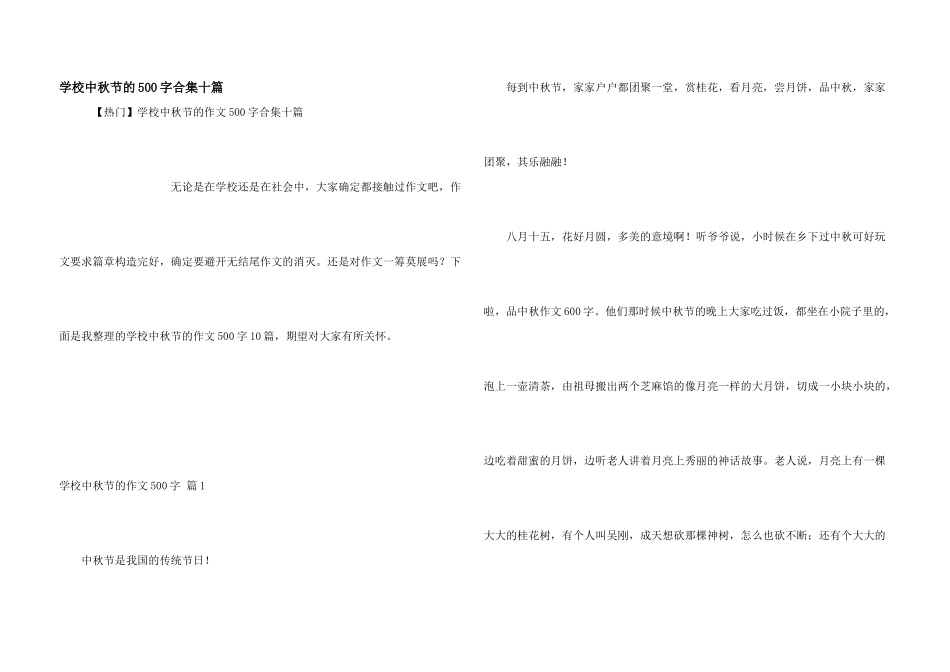 小学中秋节的500字合集十篇_第1页
