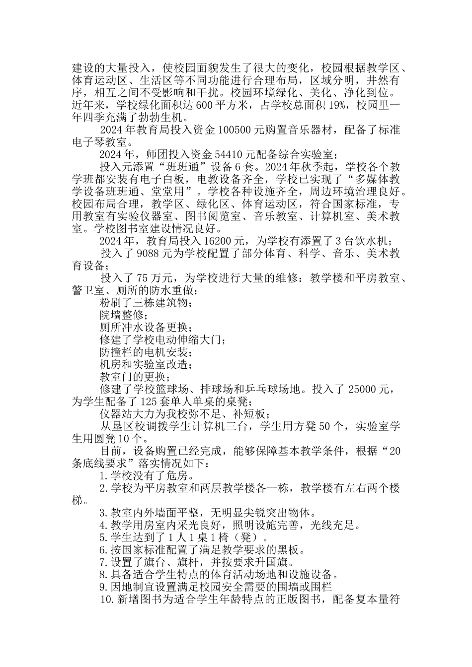 小学义务均衡工作汇报材料_第2页