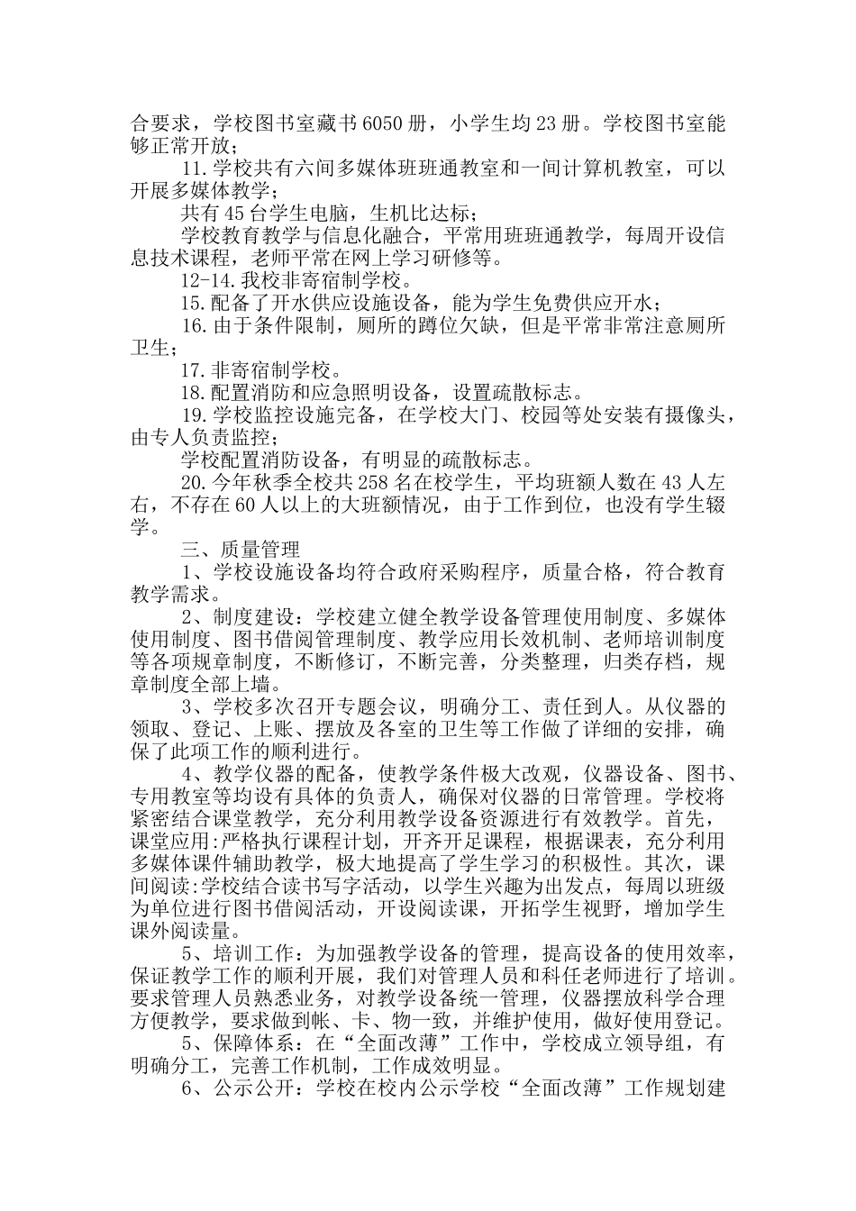 小学义务均衡工作汇报材料_第3页