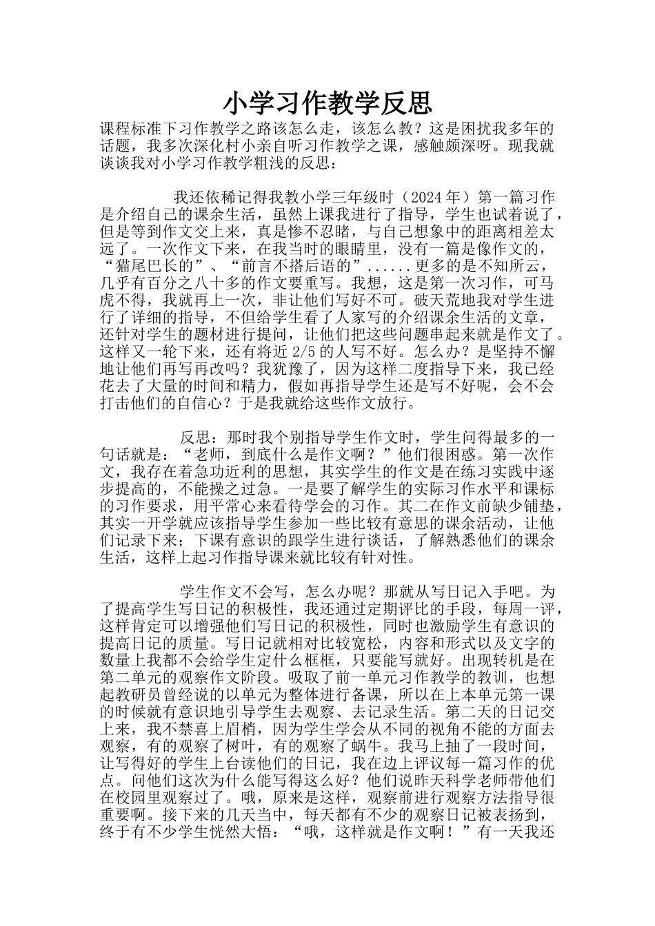 小学习作教学反思_第1页