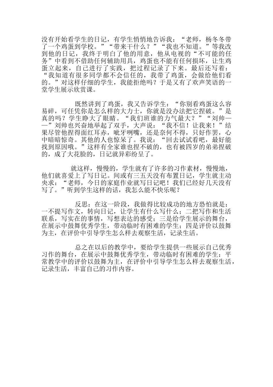 小学习作教学反思_第2页