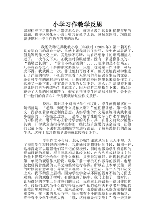 小学习作教学反思