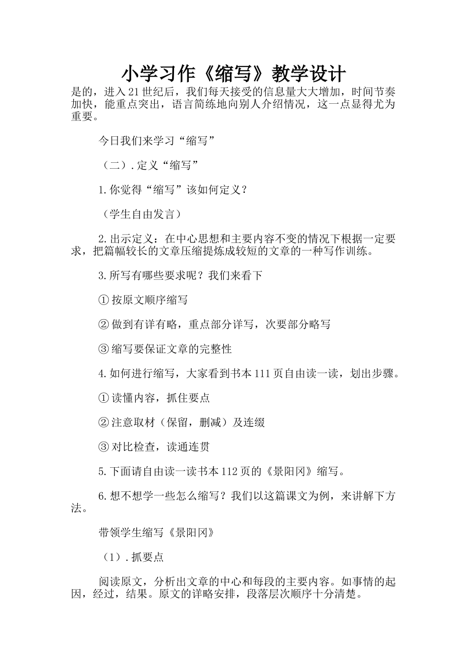 小学习作《缩写》教学设计_第1页