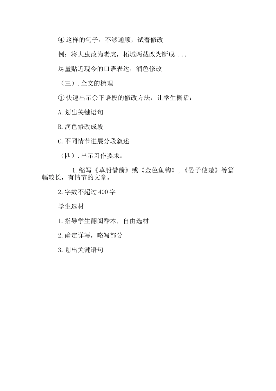 小学习作《缩写》教学设计_第3页