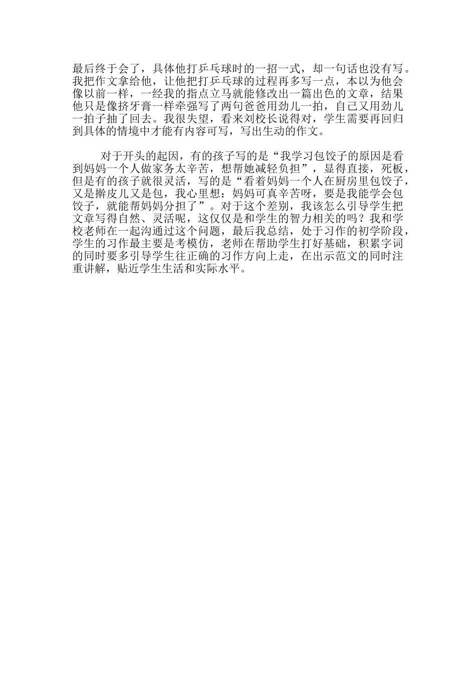 小学习作《我学会了……》教学反思_第2页