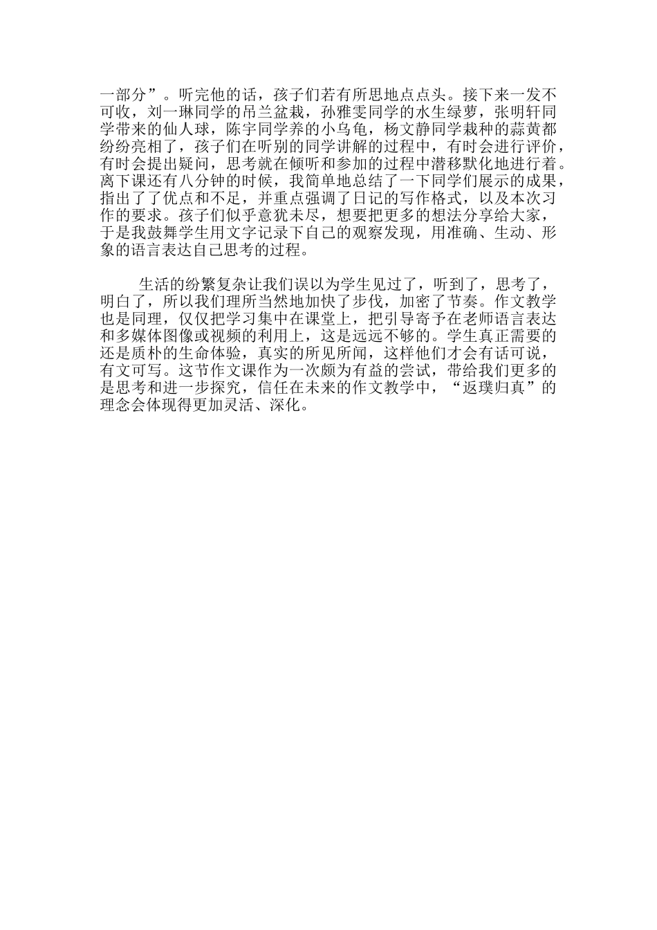 小学习作教学案例-作文课上的“返璞归真”_第2页