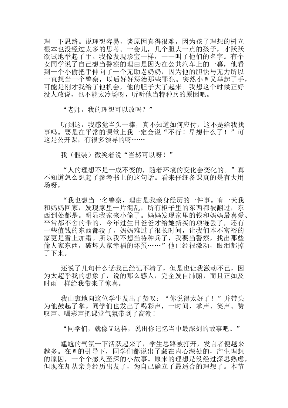 小学习作教学案例_第2页