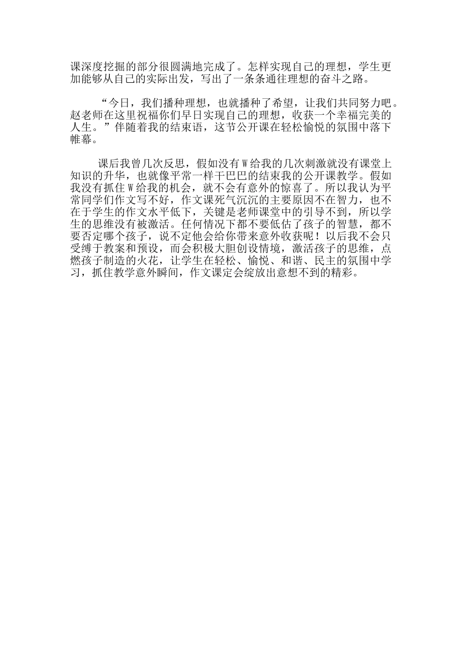 小学习作教学案例_第3页