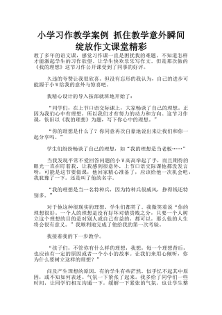 小学习作教学案例