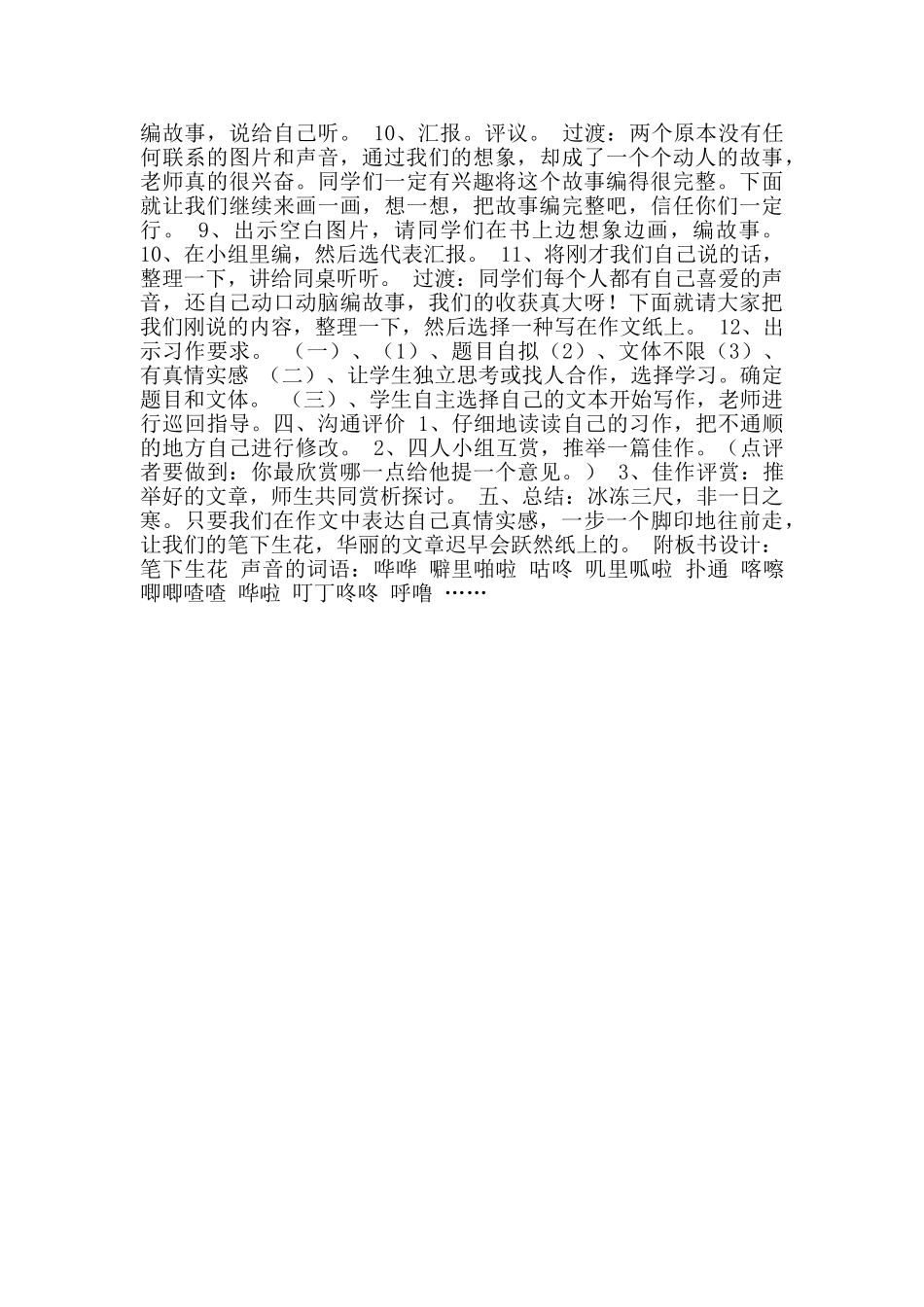 小学习作课教学设计《声音》作文指导教案_第2页