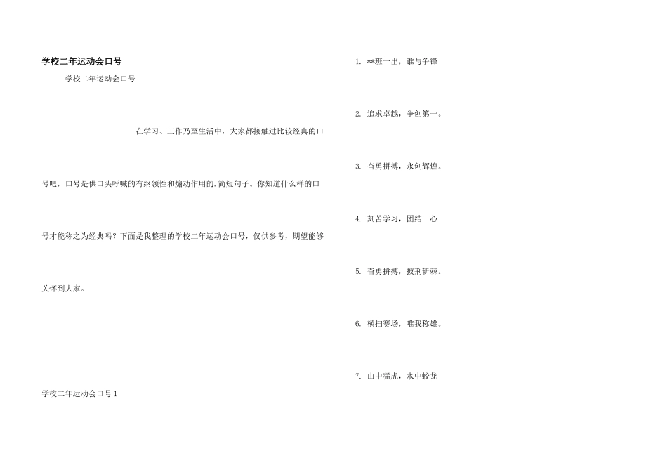 小学二年运动会口号_第1页