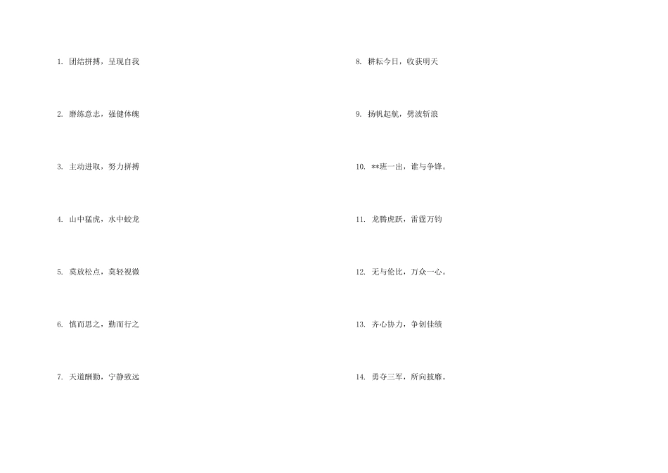 小学二年运动会口号_第3页