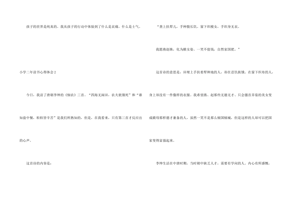 小学二年读书心得体会(9篇)_第2页