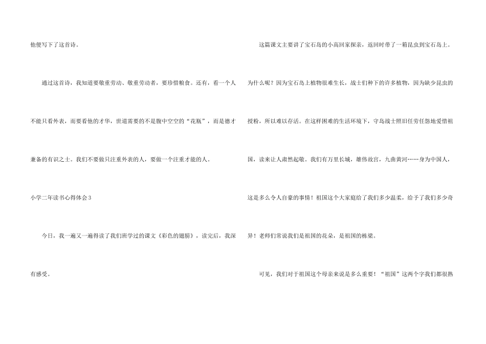 小学二年读书心得体会(9篇)_第3页