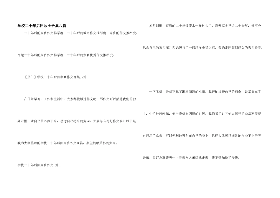小学二十年后回故乡合集八篇_第1页