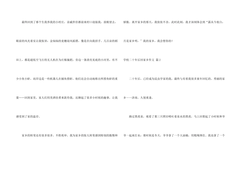 小学二十年后回故乡合集八篇_第2页