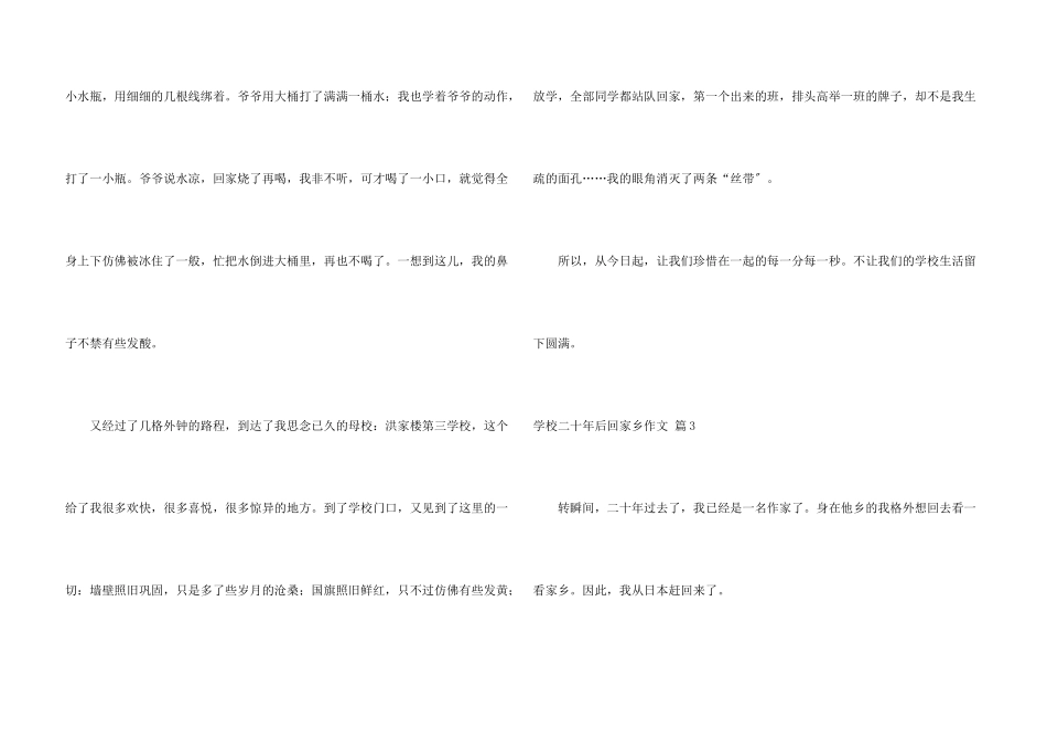 小学二十年后回故乡合集八篇_第3页