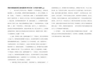 小学书香班级经验汇报交流材料《和书为伴