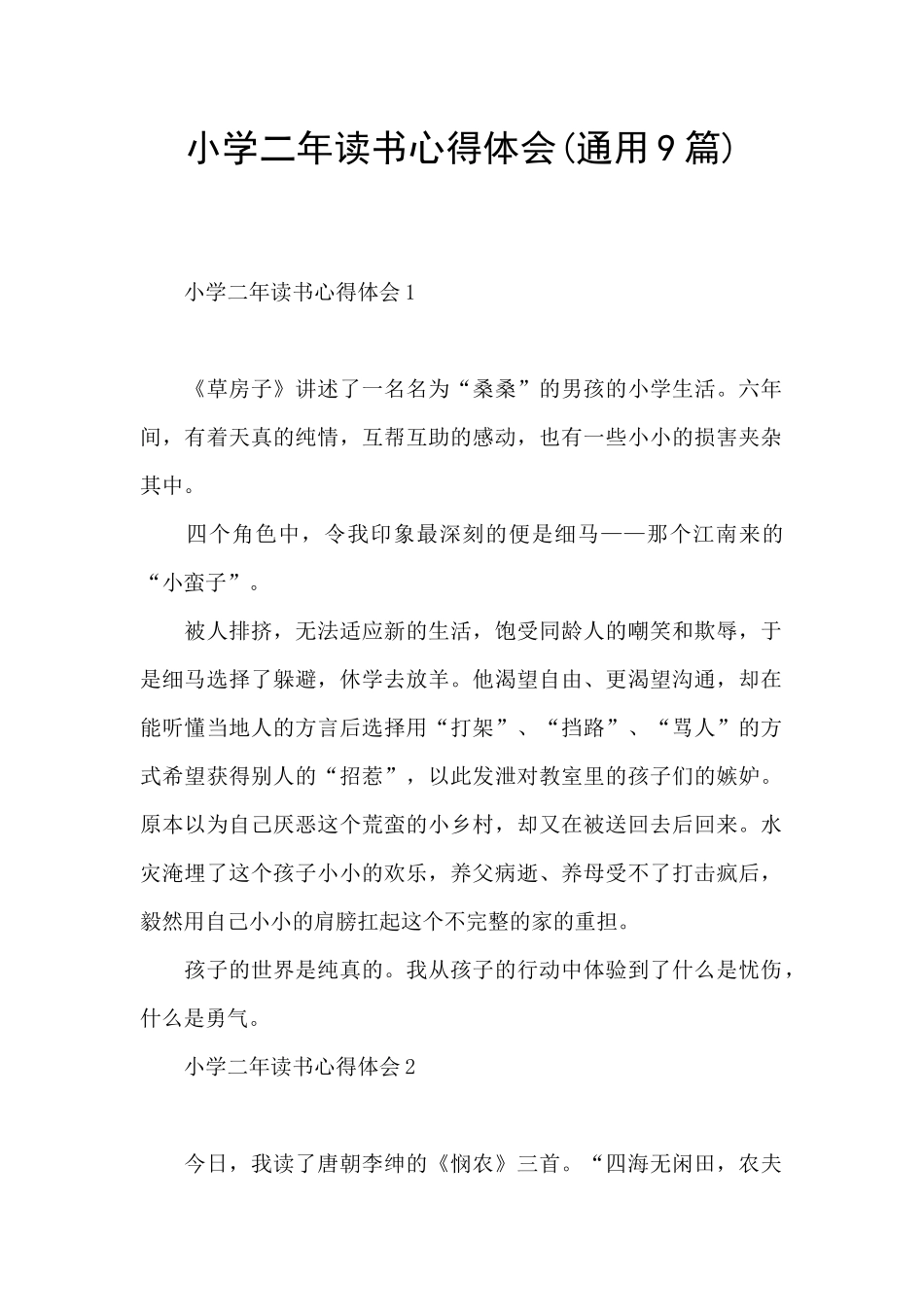 小学二年读书心得体会_第1页