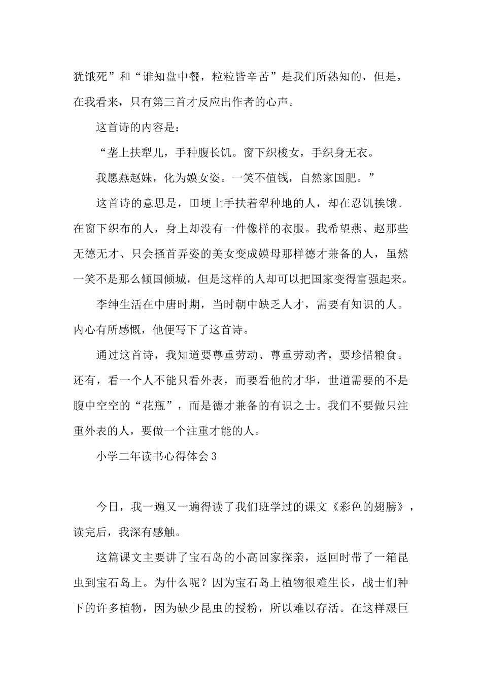 小学二年读书心得体会_第2页