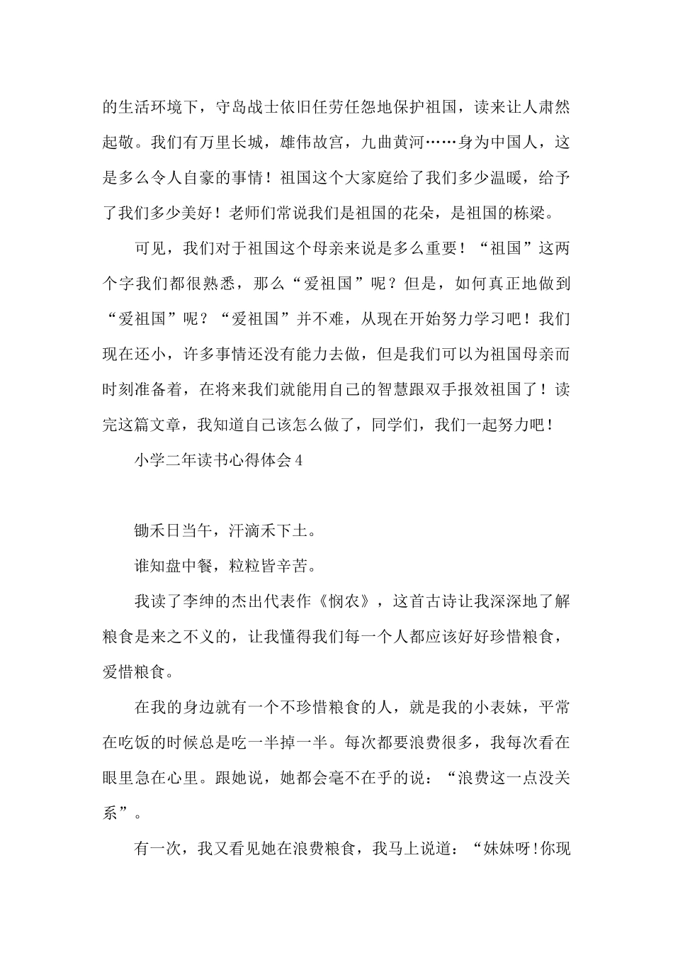 小学二年读书心得体会_第3页