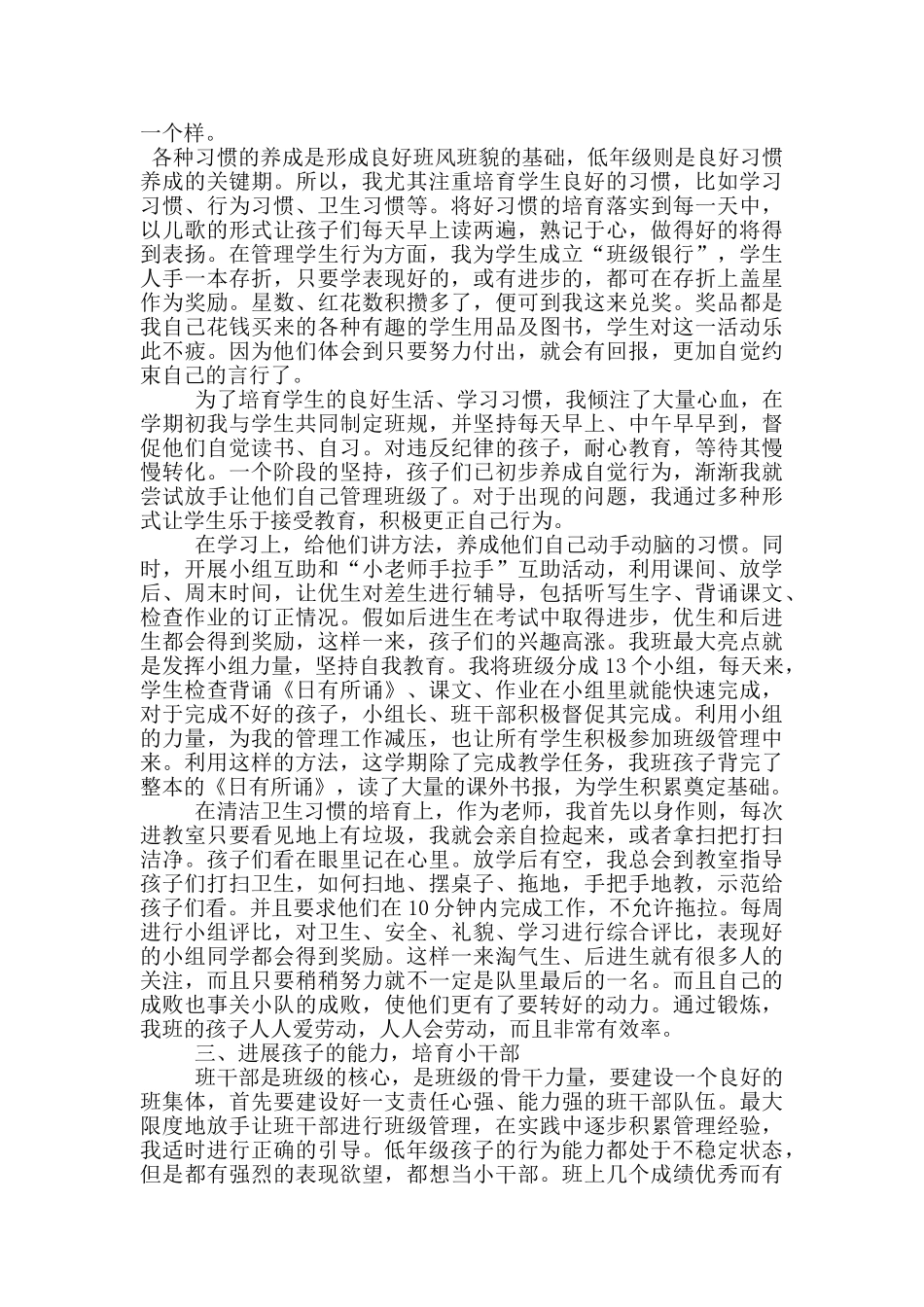 小学二级教师个人总结_第3页