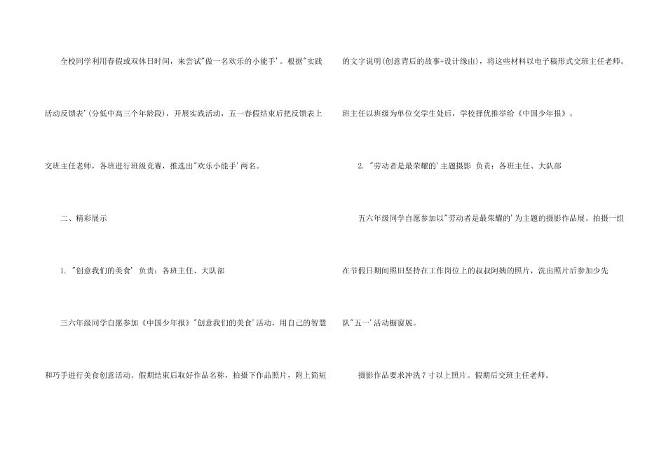 小学五一劳动节活动方案5篇_第2页