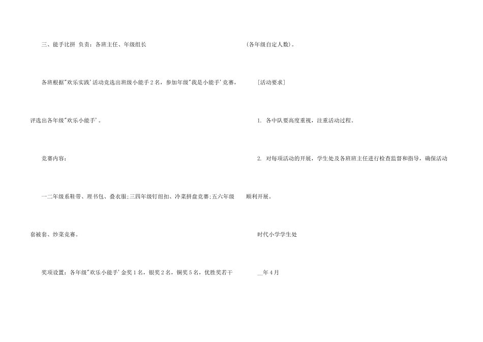 小学五一劳动节活动方案5篇_第3页