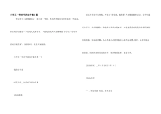 小学五一劳动节活动方案5篇