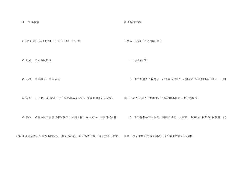 小学五一劳动节活动总结集锦五篇_第2页