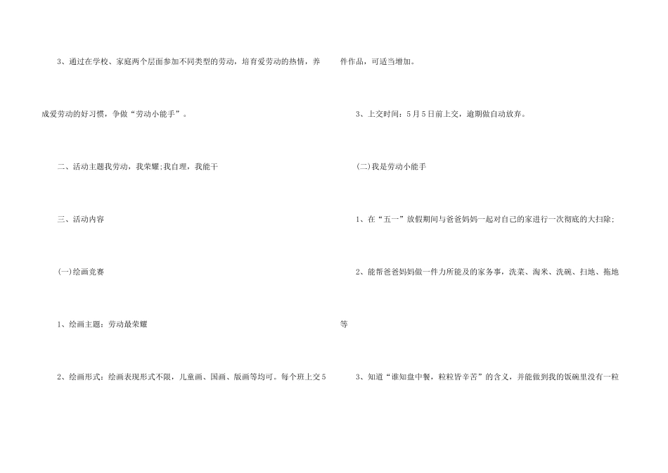 小学五一劳动节活动总结集锦五篇_第3页