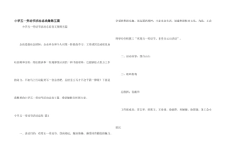 小学五一劳动节活动总结集锦五篇