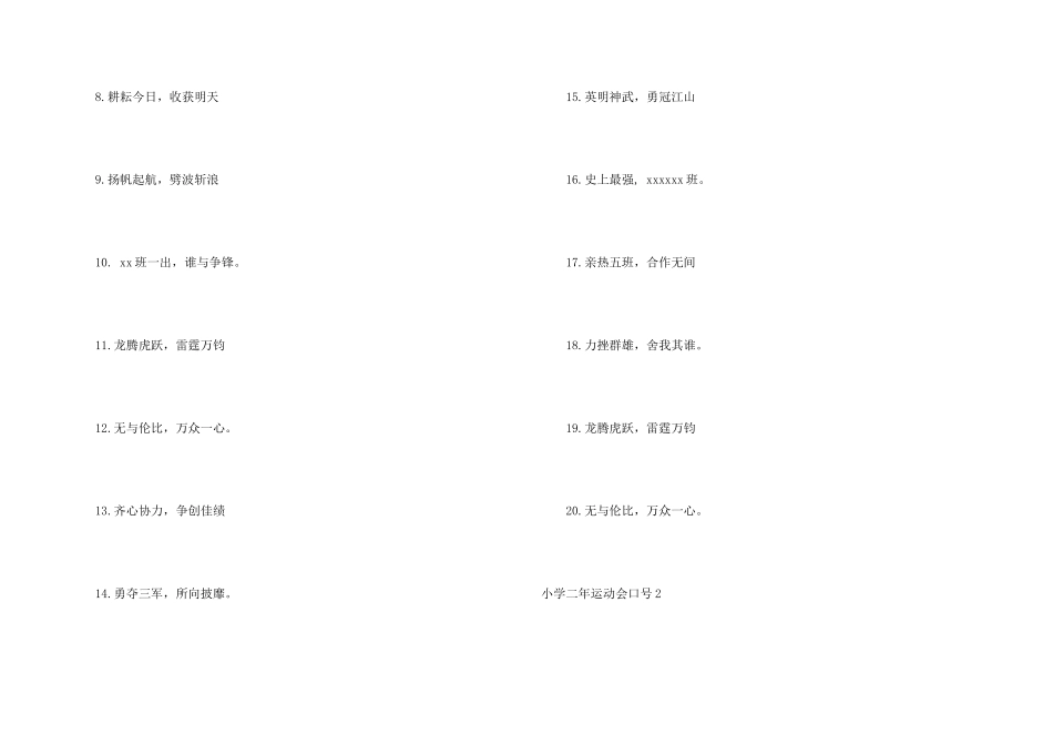 小学二年运动会口号5篇_第2页