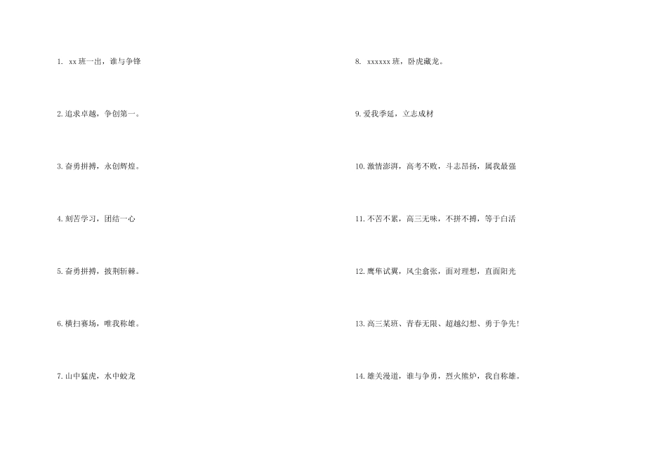 小学二年运动会口号5篇_第3页