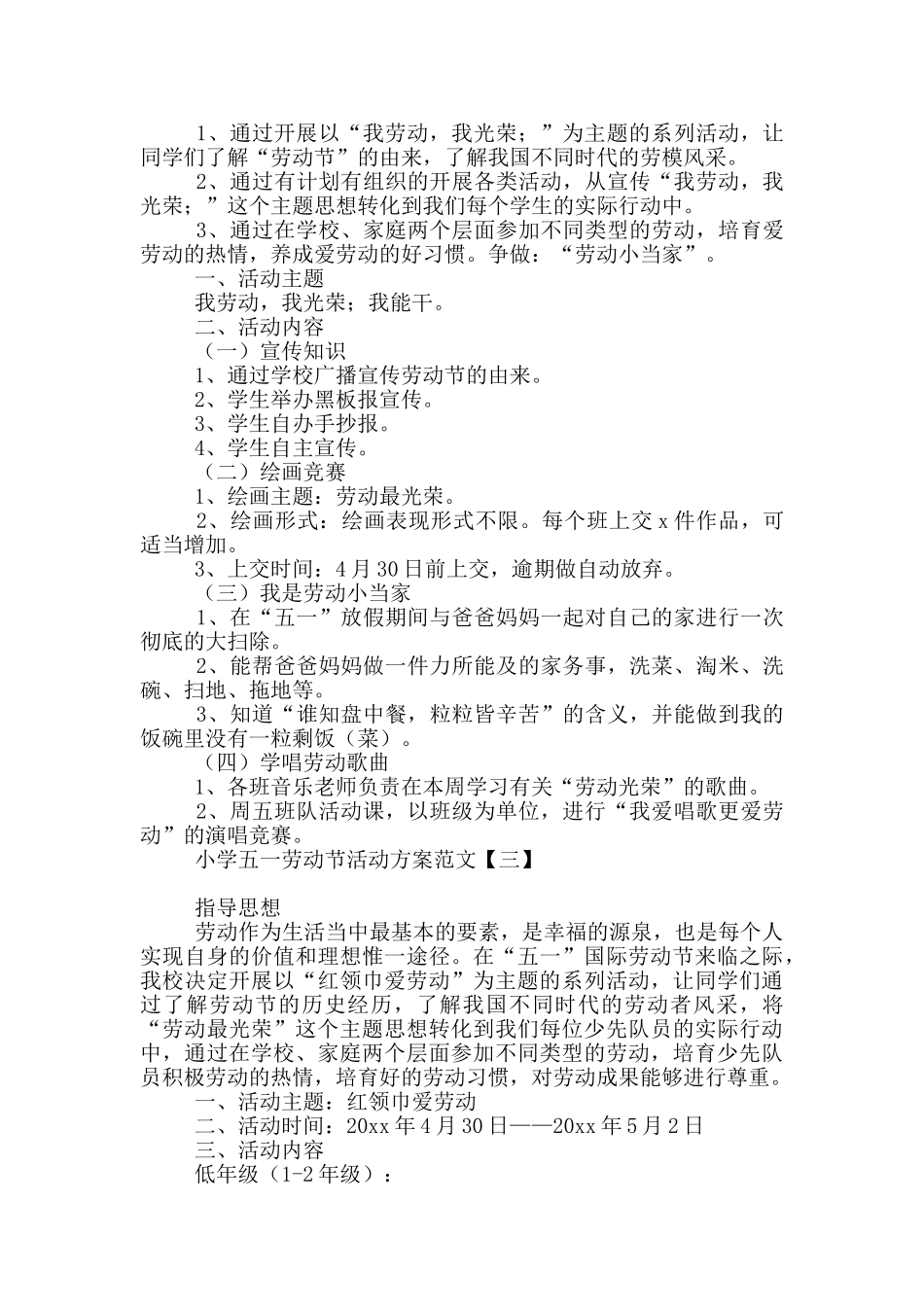 小学五一劳动节活动方案范文_第2页