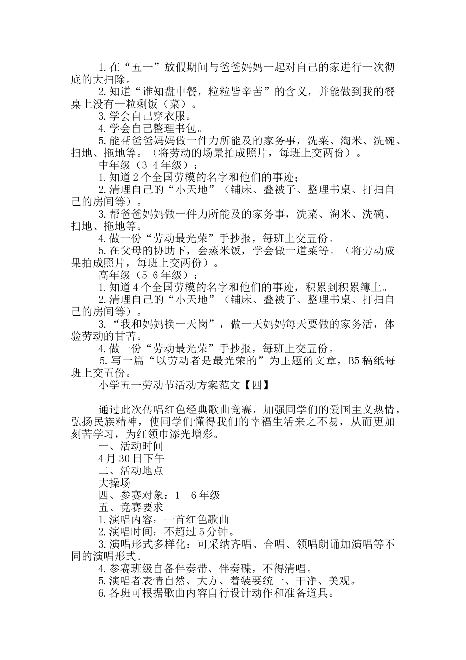小学五一劳动节活动方案范文_第3页