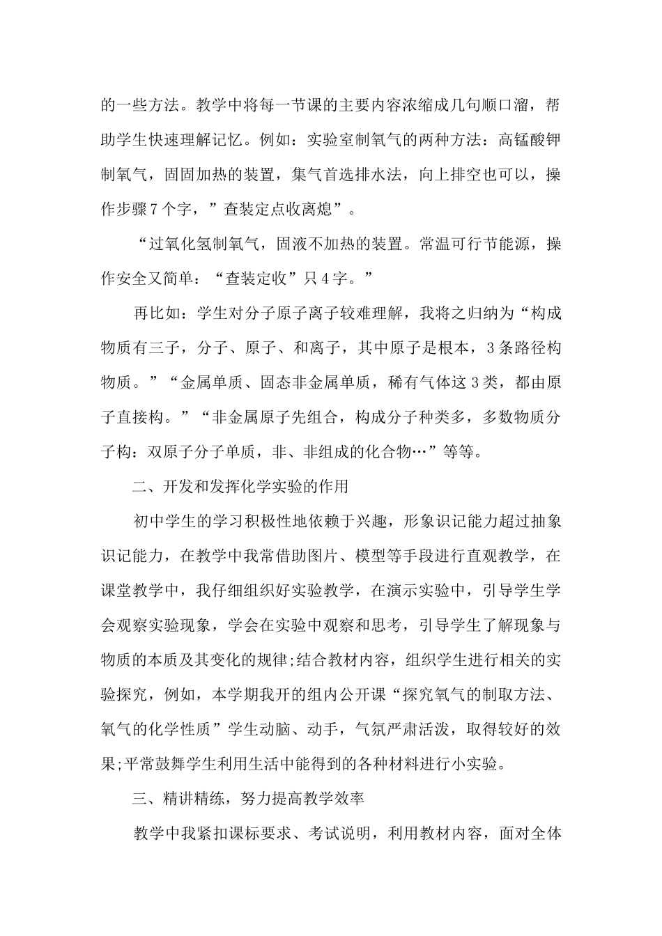 小学交流教师个人工作总结报告范文5篇_第2页