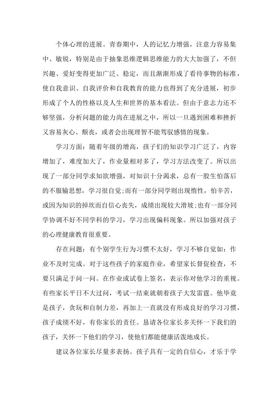 小学五年三班家长会班主任发言稿5篇_第2页