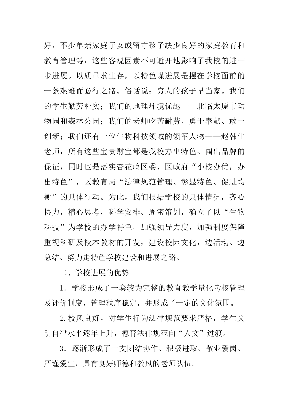 小学五年发展规划纲要_第3页
