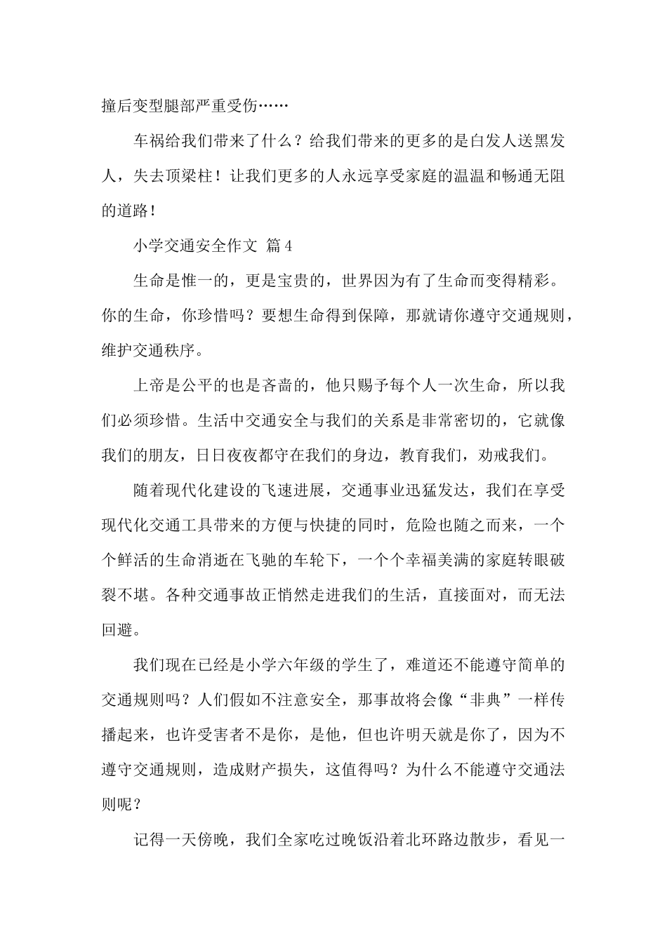小学交通安全作文锦集_第3页