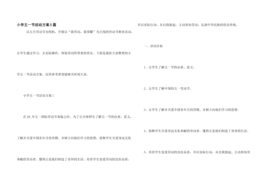 小学五一节活动方案5篇_第1页