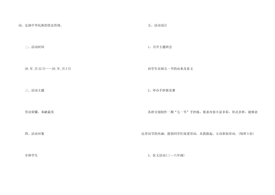 小学五一节活动方案5篇_第2页